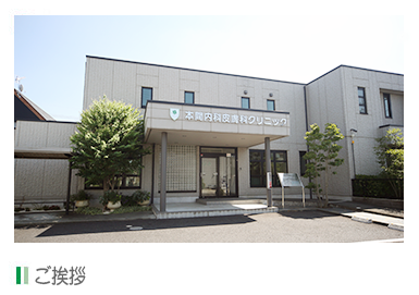 ご挨拶